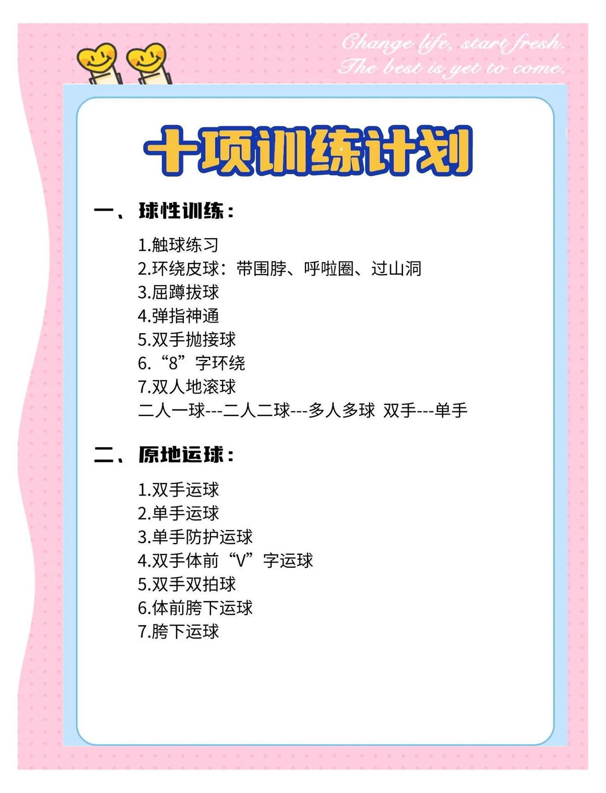 如何通过智能营养优化篮球体能训练