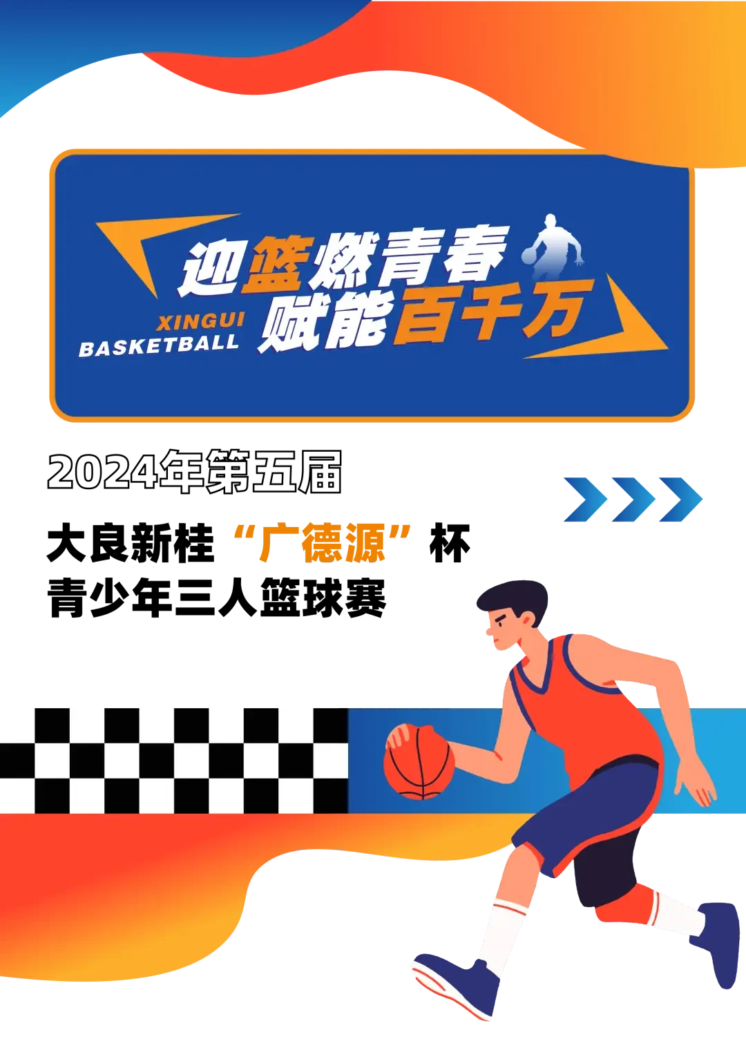 如何制定一个有效的篮球速度提升计划_2